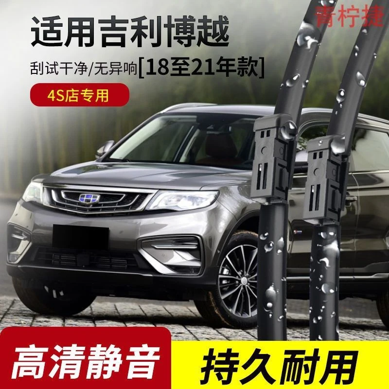 适用于吉利博越雨刮器2016-17-18-19-20-21-22年款原装专用雨刷片