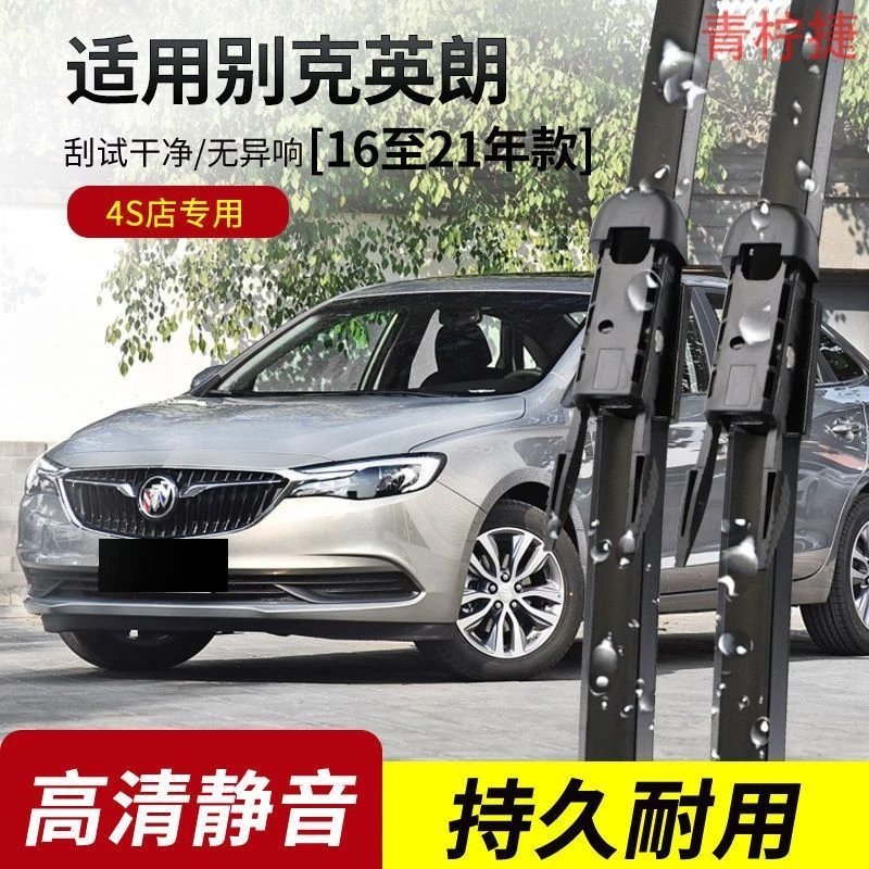 别克英朗雨刮器2010-14-15-16-17-18-19-20年款GT/XT原装雨刷片