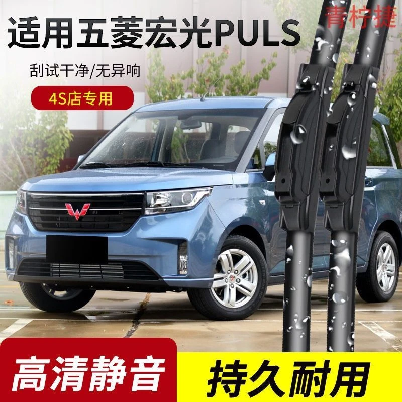 五菱宏光PULS雨刮器2019-20-21年款原装专用无骨雨刷片