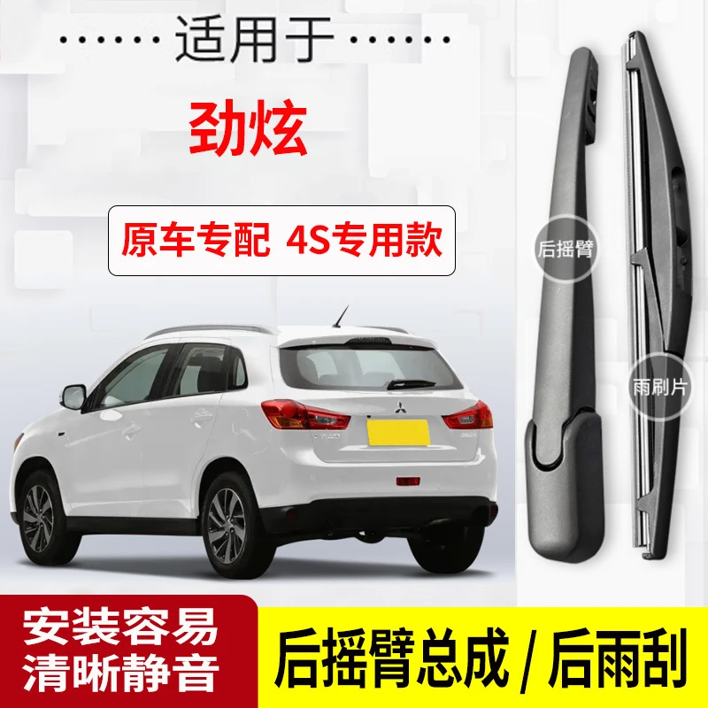 三菱劲炫后雨刮器摇臂13-14-15-16-18-19-20年款原装专用后雨刷片