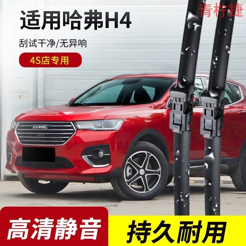 哈弗H4雨刮器2018-19年款哈佛原装专用无骨雨刷片