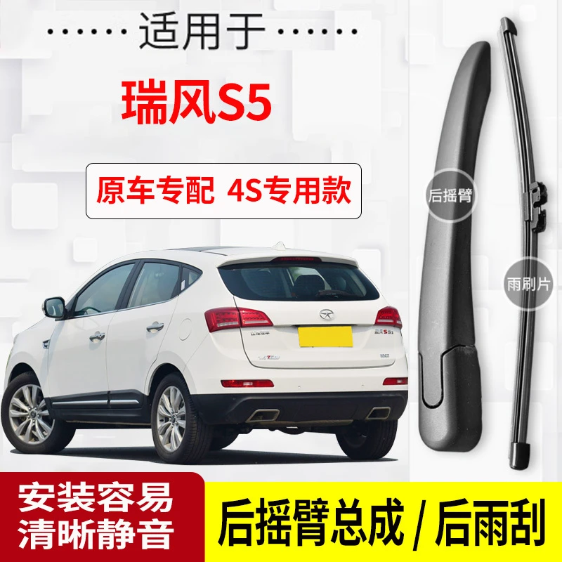 瑞风S5后雨刮器摇臂2013-14-15-16-17年款原装专用后雨刷片