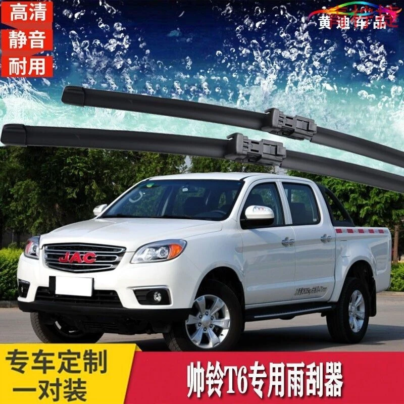 江淮帅铃T6雨刮器原装专用2014/15/16/17/18年款前无骨雨刷片