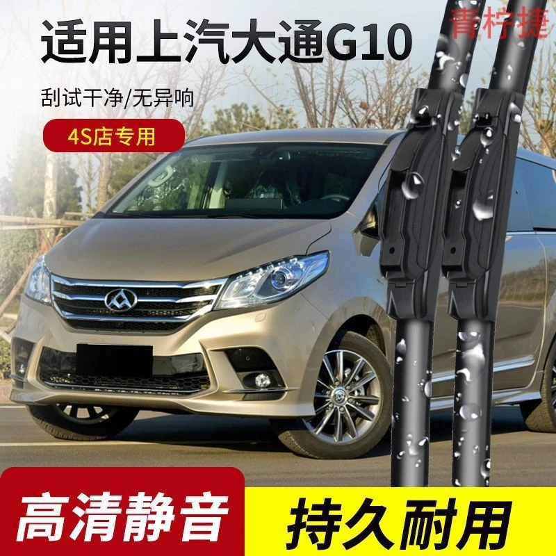 上汽大通G10雨刮器2013-17-18-19-20-21年款PLUS原装专用雨刷片
