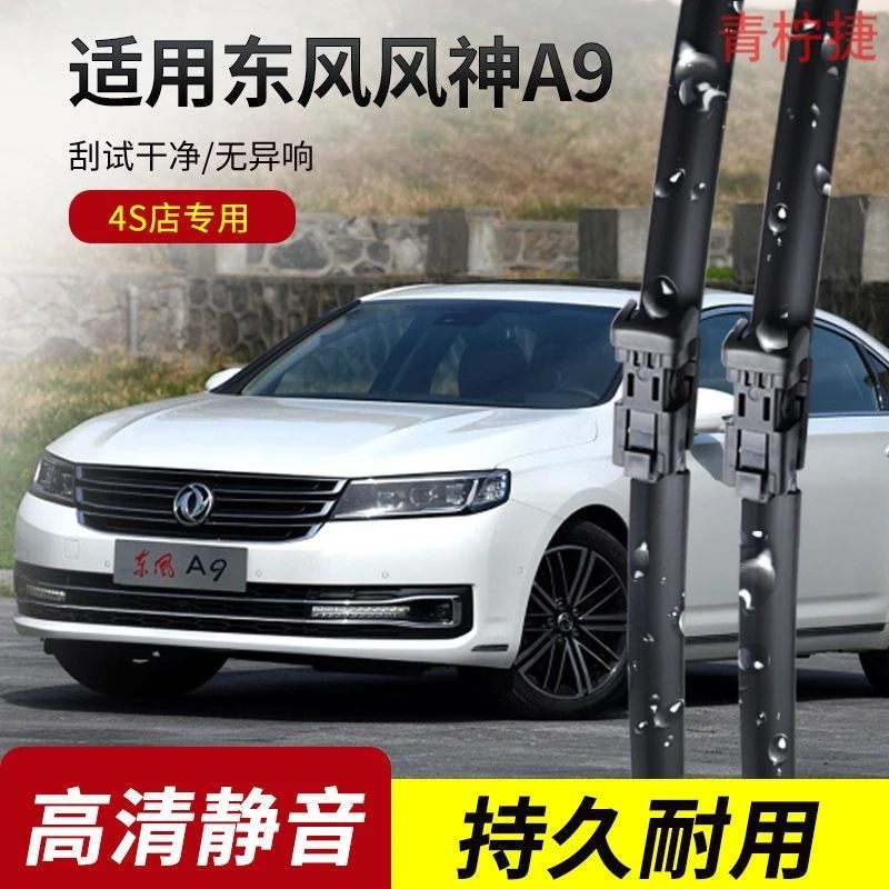 东风风神A9雨刮器2014-15-16-17年款原装专用无骨雨刷片胶条