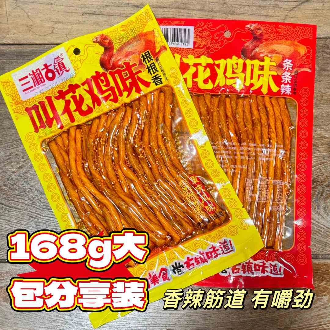 三湘古镇条条辣根根香辣条80儿时怀旧麻辣小零食休闲食品面筋