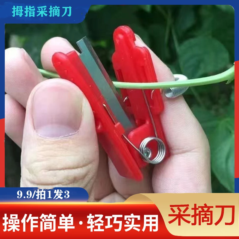 采摘神器小铡刀采摘拇指刀大棚蔬菜豆角黄瓜采摘刀多功能便携家用