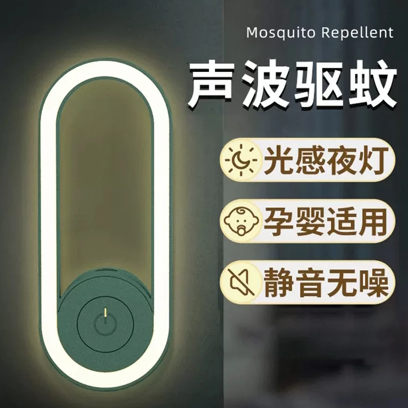 升级款超声波驱蚊小夜灯家用室内驱蚊驱虫器睡眠驱蚊灯