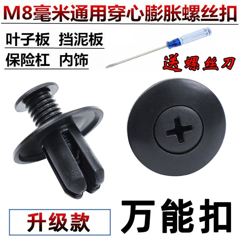 通用车型8mm膨胀螺丝叶子板内衬后备箱卡扣穿心钉挡泥板膨胀卡扣