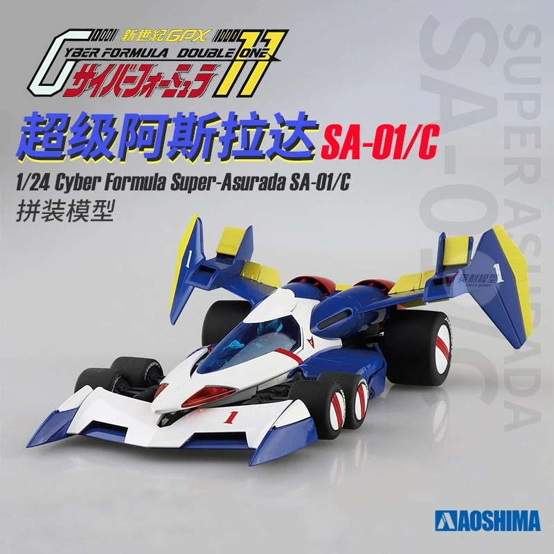 √ 英利 青岛社 1/24 高智能方程式 超级阿斯拉达 SA-01/C 05610