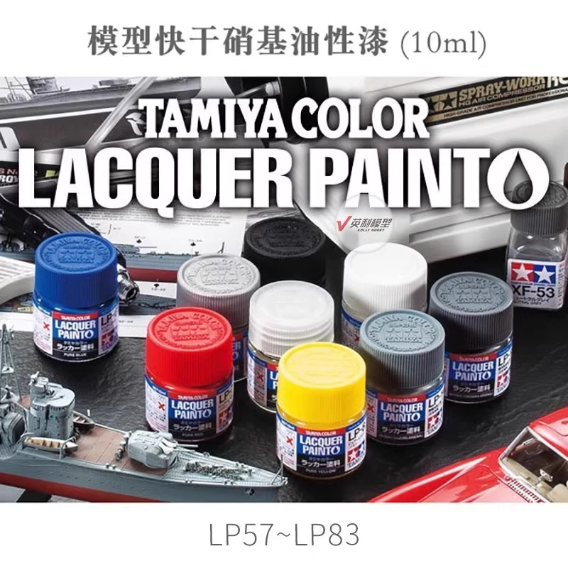 √ 英利 田宫 模型工具 喷涂手涂快干硝基油性漆 10ml LP57~LP80