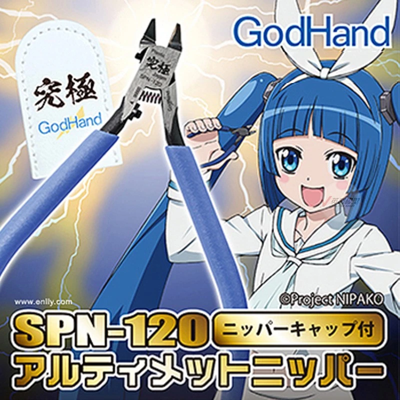 √神之手GodHand工具超薄5.0SPN-120水口钳模型剪钳推荐