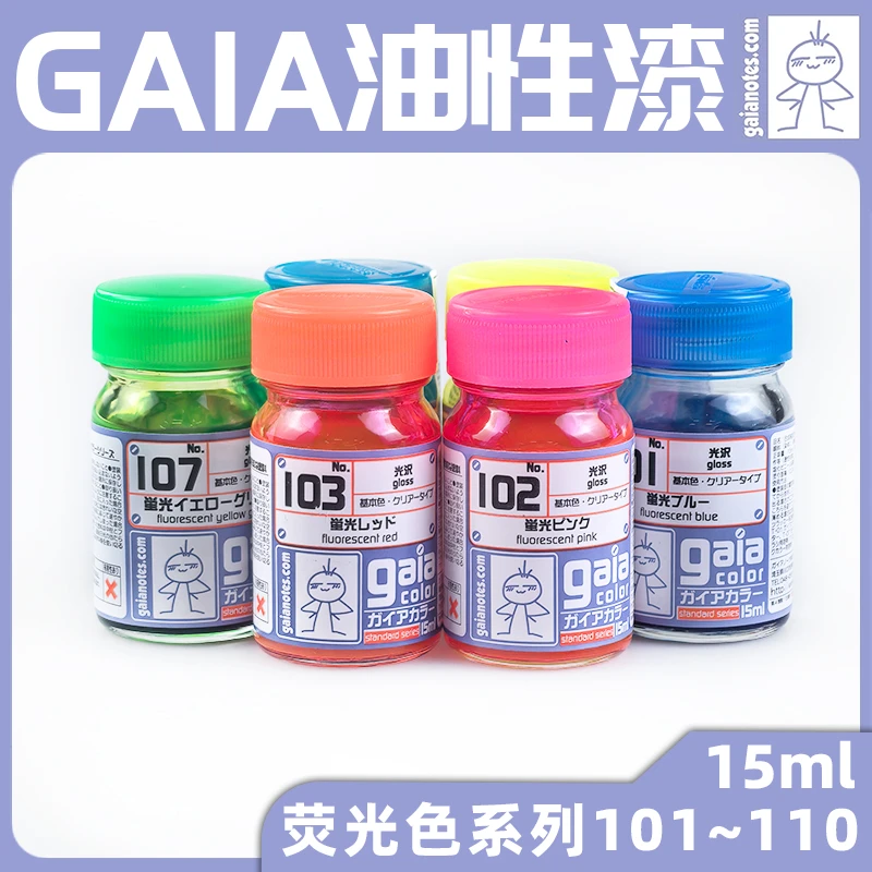 √ 盖亚 荧光蓝/粉红/红/绿/黄/橙/黄绿/蓝绿 油性漆15ml 101-108