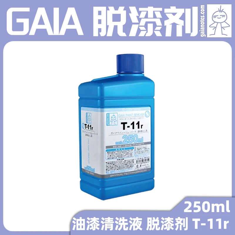 √ 英利 GAIA 盖亚 T11r 油漆清洗液 脱漆剂  (250ml) T-11r