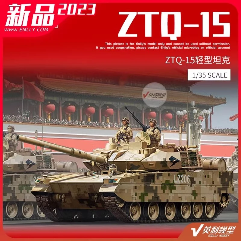 √ 英利 小号手拼装模型 1/35 中国 ZTQ-15轻型坦克 84577