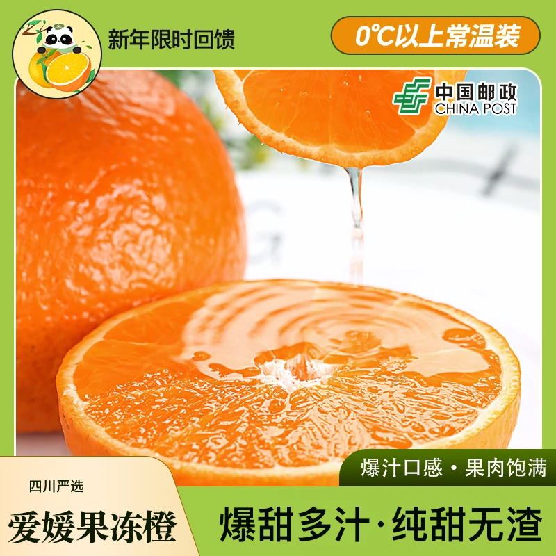 【限量福利0℃以上常温装】四川爱媛橙5-8斤新鲜水果细腻化渣24K年味
