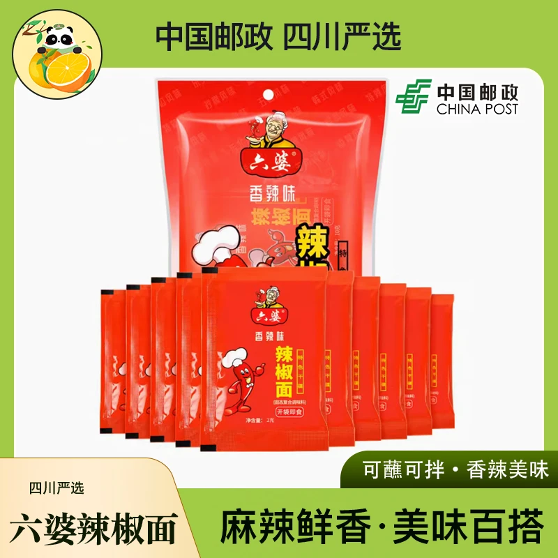 6.15到期丨六婆辣椒面60包撒料干碟蘸料香辣味烧烤调味料组合包邮