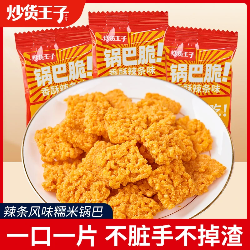 20包辣条咸蛋黄味糯米锅巴网红爆款食用米香酥脆解馋休闲小零食