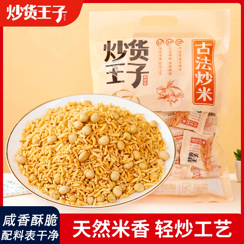 【炒货王子】古法炒米420g*1/2/3大包一大包50小包
