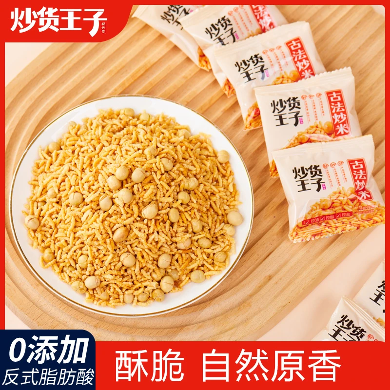炒货王子20包古法炒米经典湖南匠心酥香脆精选早餐小包装零食原味