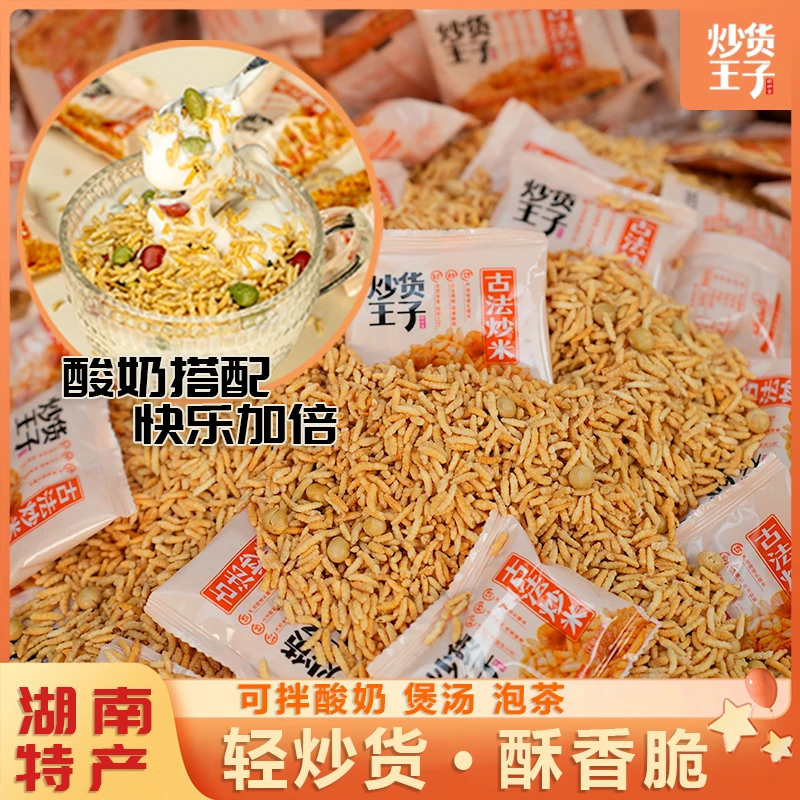 炒货王子4大包古法炒米早餐粗粮匠心经典手工酥香脆精选美味零食