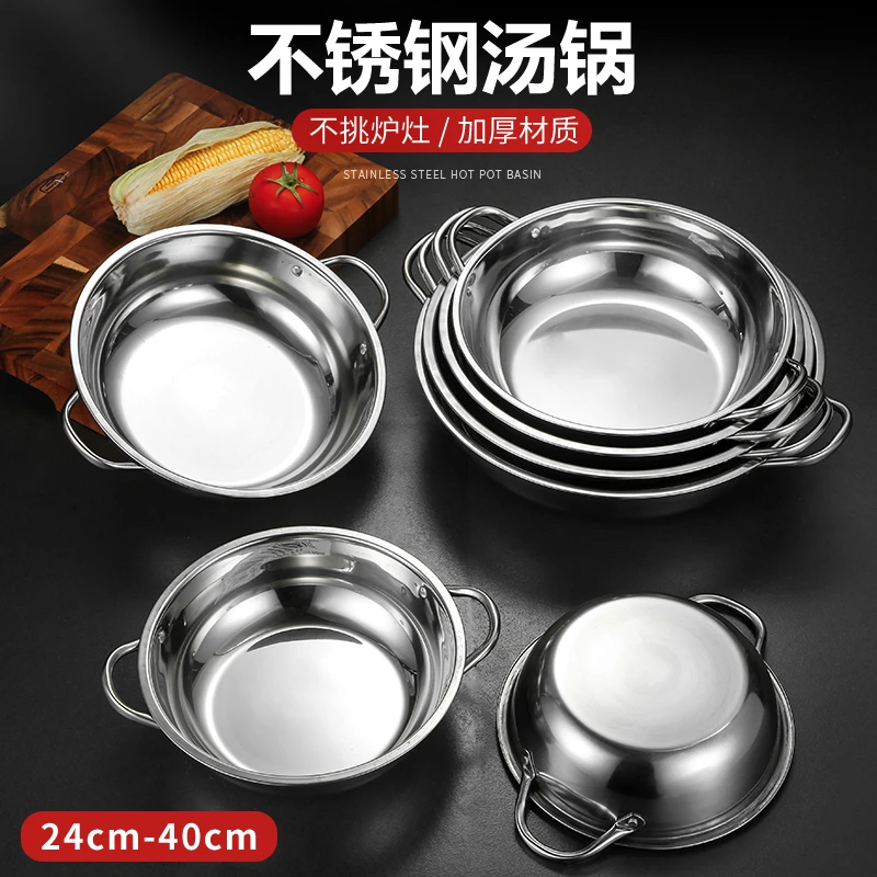 不锈钢火锅盆加厚商用双耳清汤锅电磁炉燃气炉通用小肥羊饭店火锅