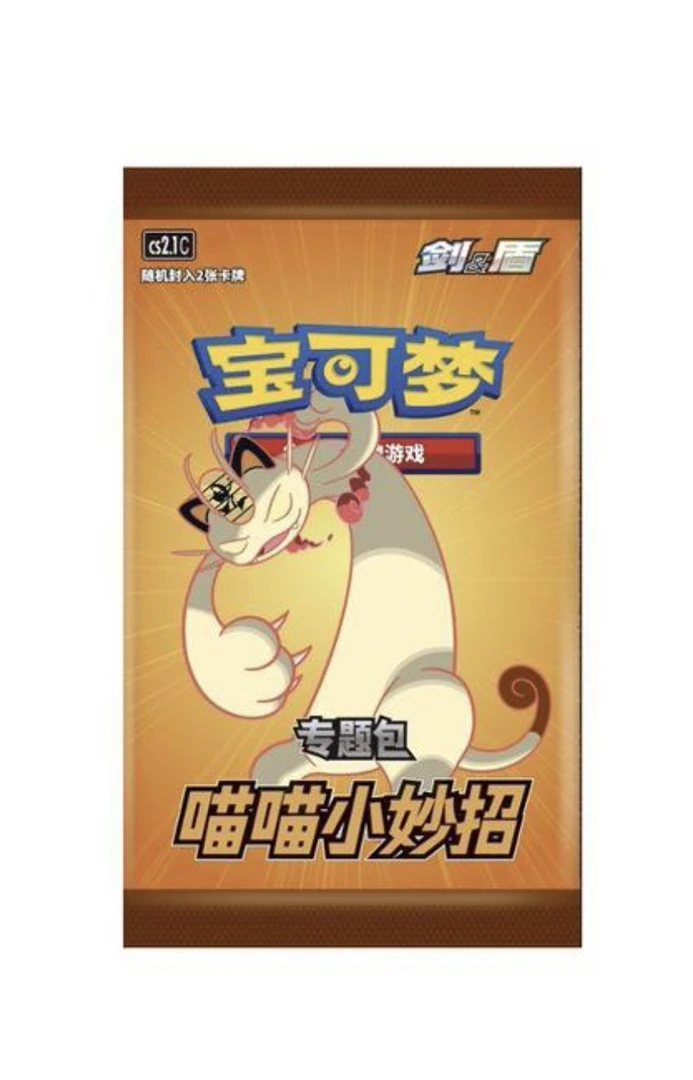 宝可梦PTCG简中喵喵小妙招专题包（三包 代拆）