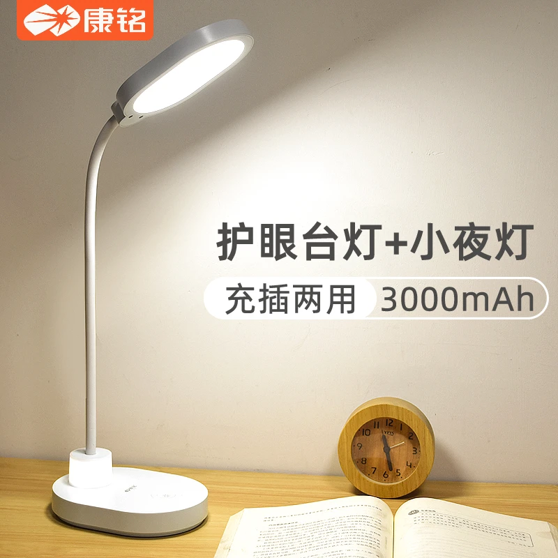 康铭USB可充电护眼小台灯夜灯学生宿舍书桌家用插电两用触摸调光