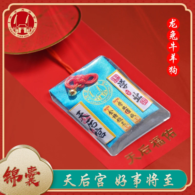 天后宫 红运锦囊香囊多种款式香味锦囊原创设计御守福袋送人送礼