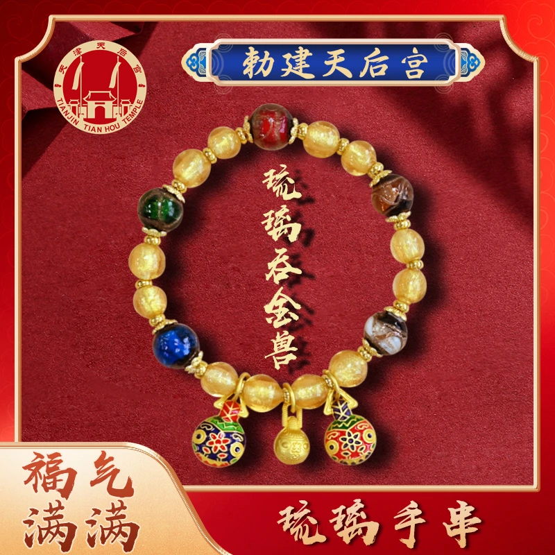 非金属玻璃手链 天后宫琉璃手串国潮时尚国风吞金兽手链生日礼物