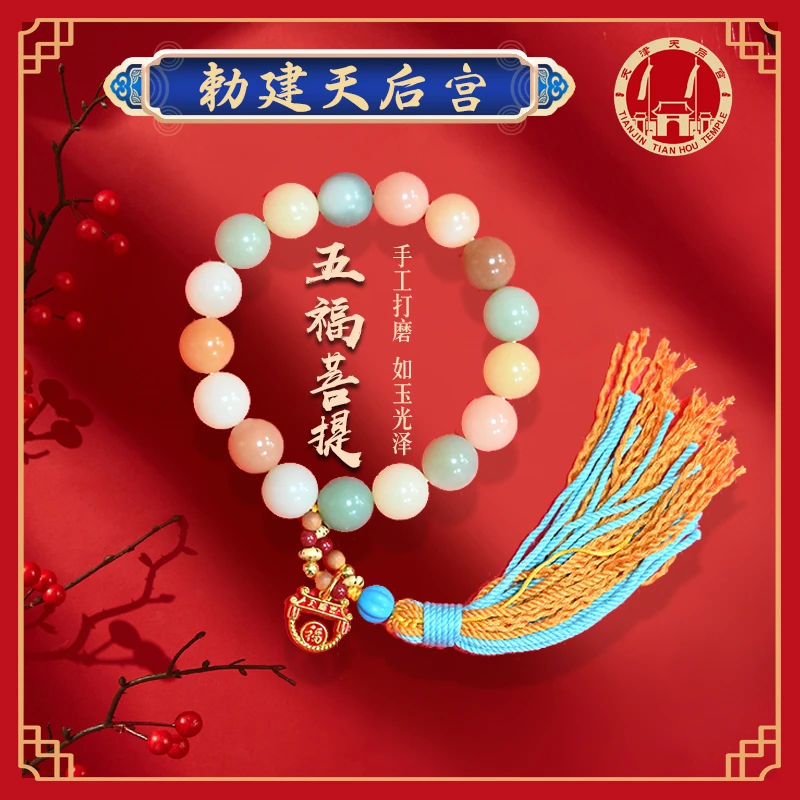 天后宫五福菩提 国风手串五福国潮古风原创设计