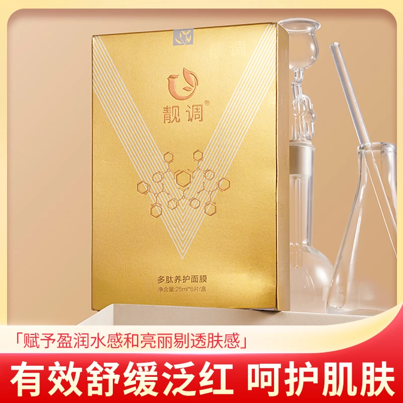靓调 多肽养护面膜
