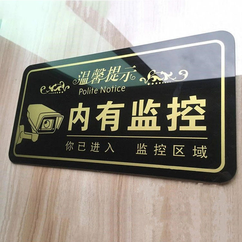 内有监控您已进入监控区域提示牌110联网24小时视频监控贴纸警示