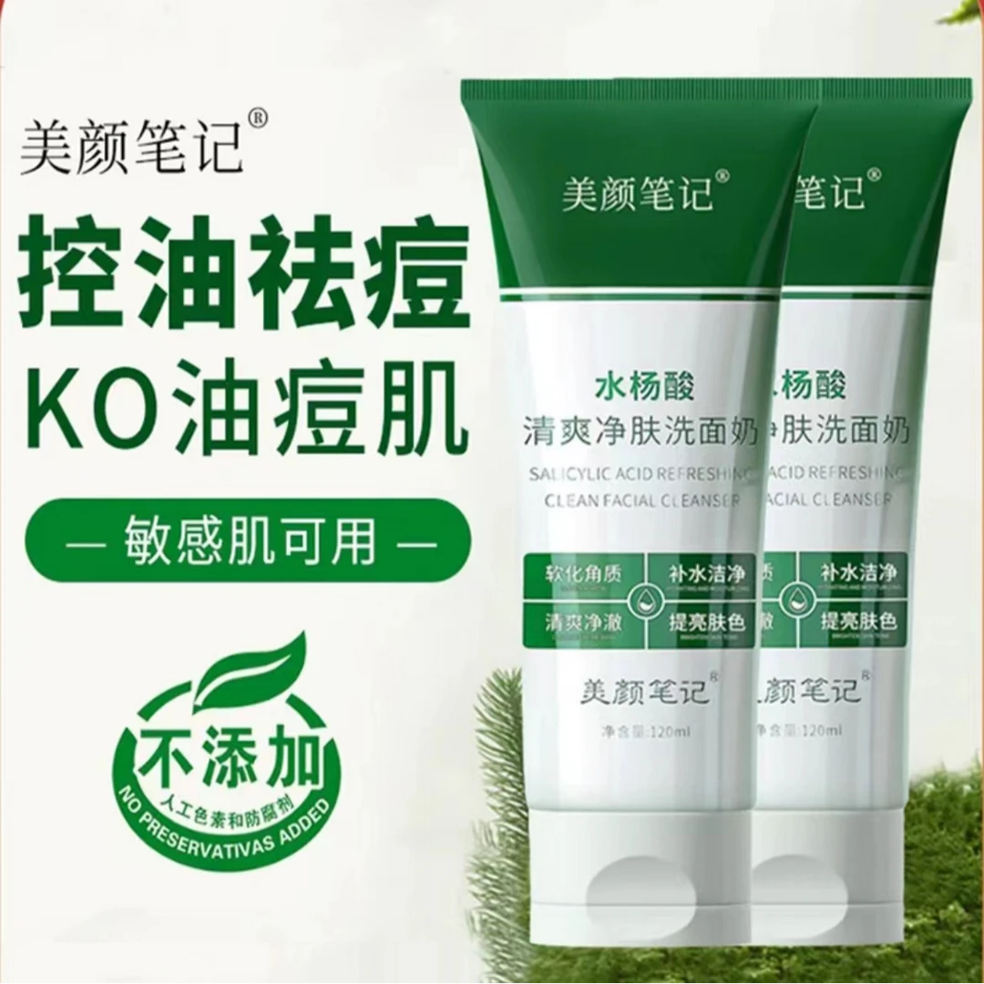 美颜笔记水杨酸清爽净肤洗面奶 清洁控油保湿 除螨温和不刺激正品