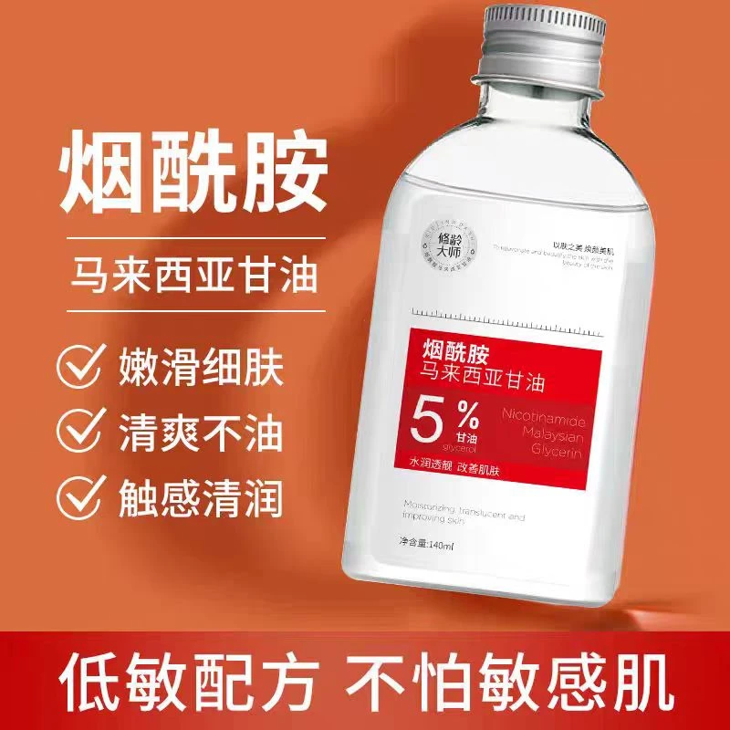【拍1发3】修龄大师马来西亚甘油补水保湿缓解干燥嫩滑细肤清爽不油