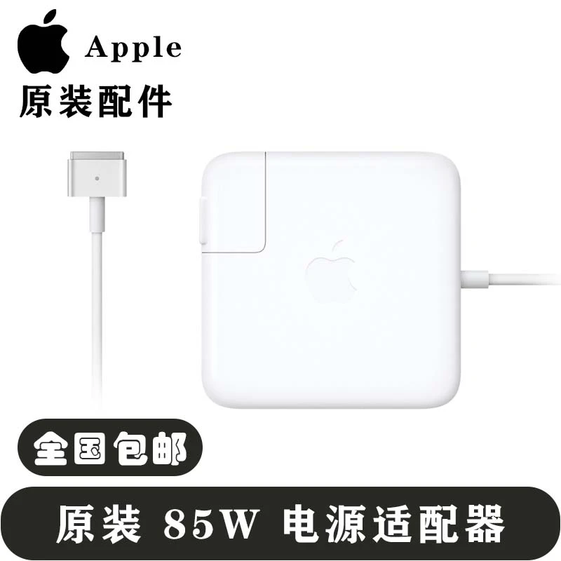 95新 Apple/苹果 笔记本电脑磁吸式85W MagSafe 2 原装电源适配器