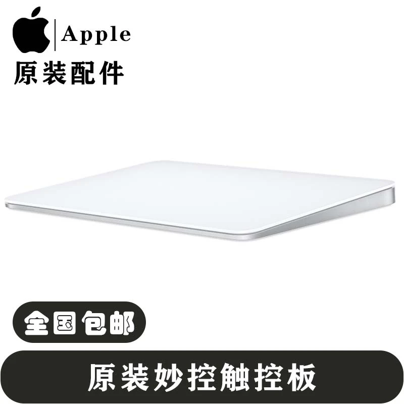 95新 Apple/苹果 二代三代触控板 多点妙控板 原装正品触板板蓝牙