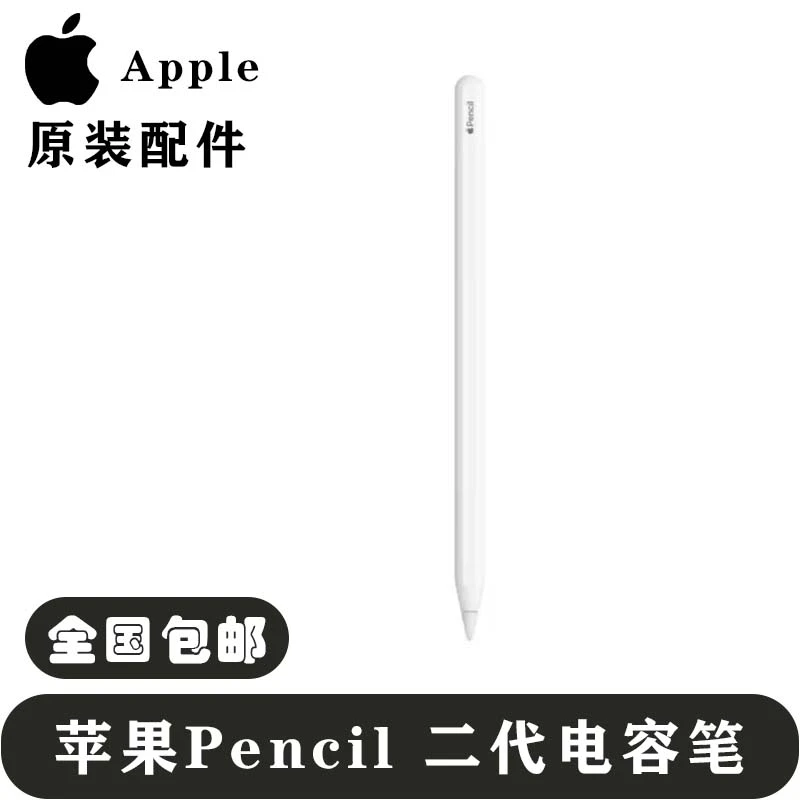 99新 Apple/苹果 Pencil 二代电容笔 平板 iPad 手写笔 触屏笔