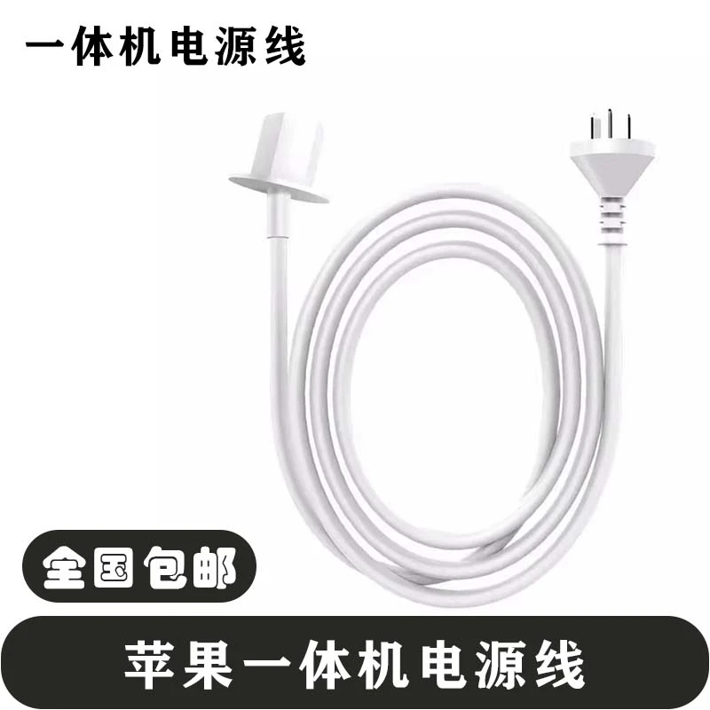 99新 Apple/苹果 iMac一体机电源线充电线适用12年后的苹果一体机