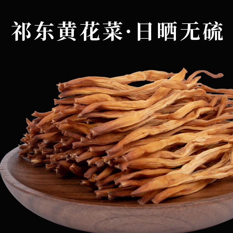 吕子洋的黄花菜祁东正宗农家晒干黄花菜金针菜无硫健康原菜250克