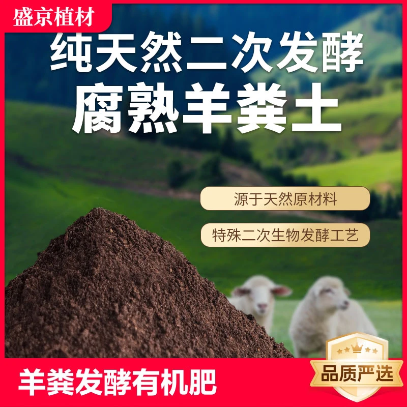 羊粪肥料通用营养土种菜发酵有机养花腐熟农家肥花卉专用鸡粪肥