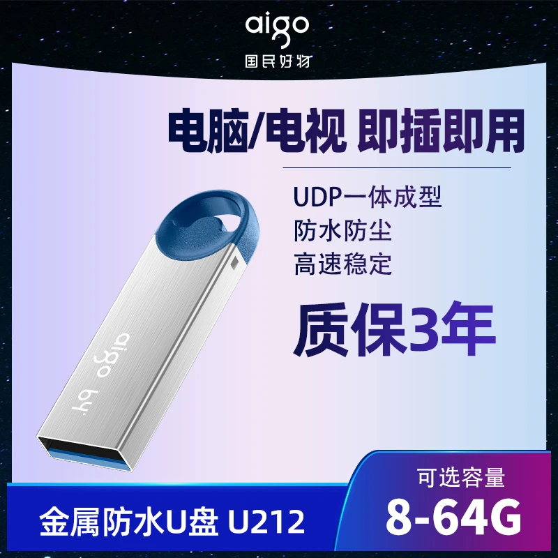 aigo/爱国者【迷你盘】高速u盘电脑防水迷你优盘电脑办公便携U212