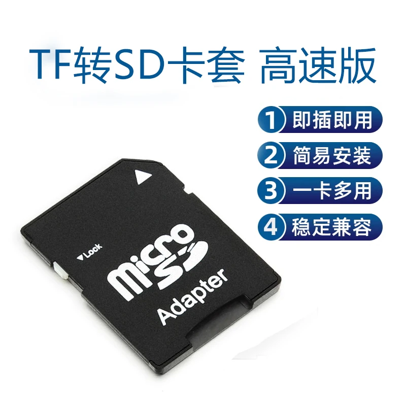 价值9.9元 TF转SD卡套