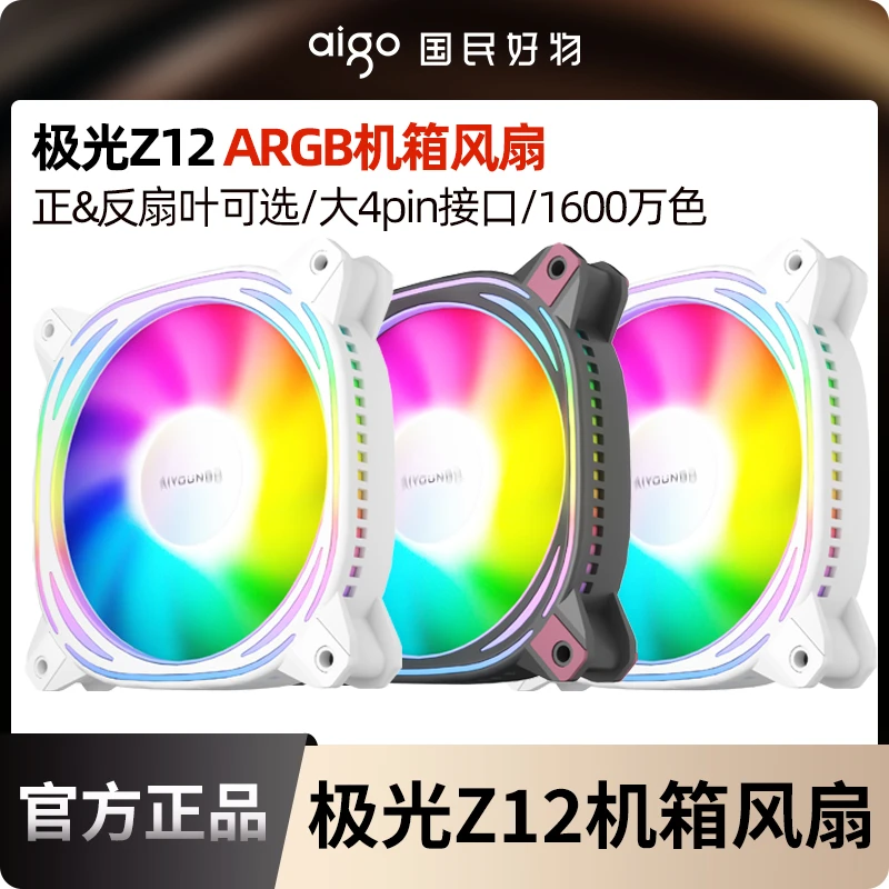 aigo/爱国者极光Z12电脑散热器游戏发光主机风扇炫光炫彩灯效风冷