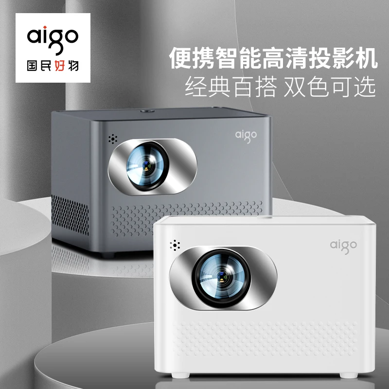 aigo/爱国者新款投影机家庭影院智能投影仪自动对焦矫正H86高亮度