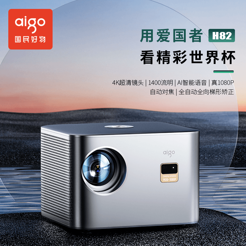 aigo/爱国者智能家用高清投影仪4K画面客厅宿舍卧室用自动对焦H82