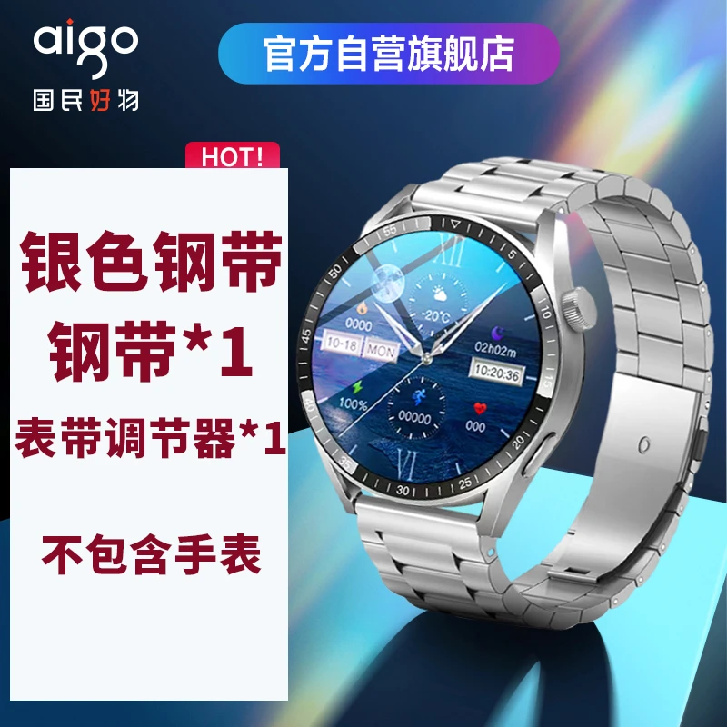 适用于爱国者GT8 钢表带【银色】