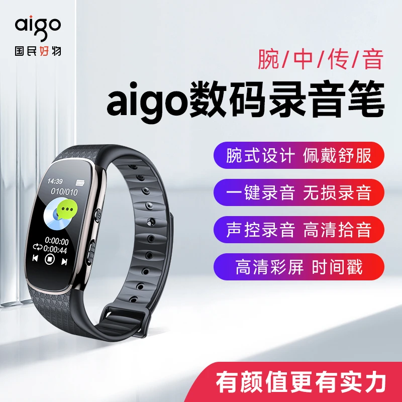 aigo/爱国者高清录音表专业学生律师录音笔手环随身一键录音便携