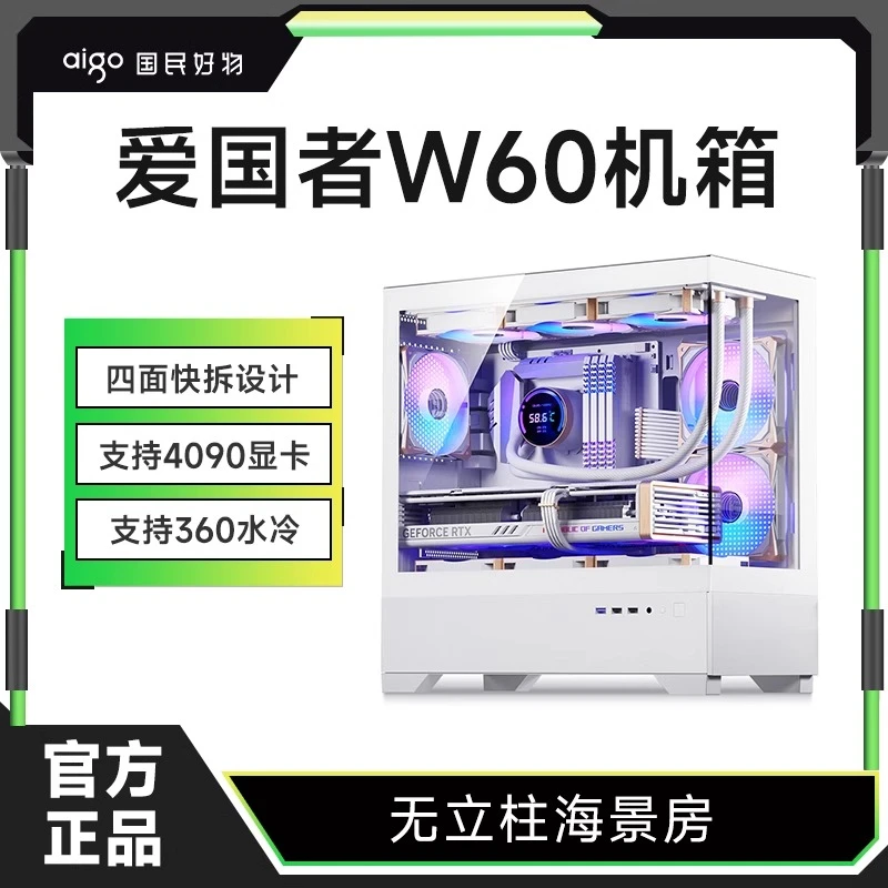 aigo/爱国者【ChinaJoy展会同款】海景房机箱台式电脑台式主机W60