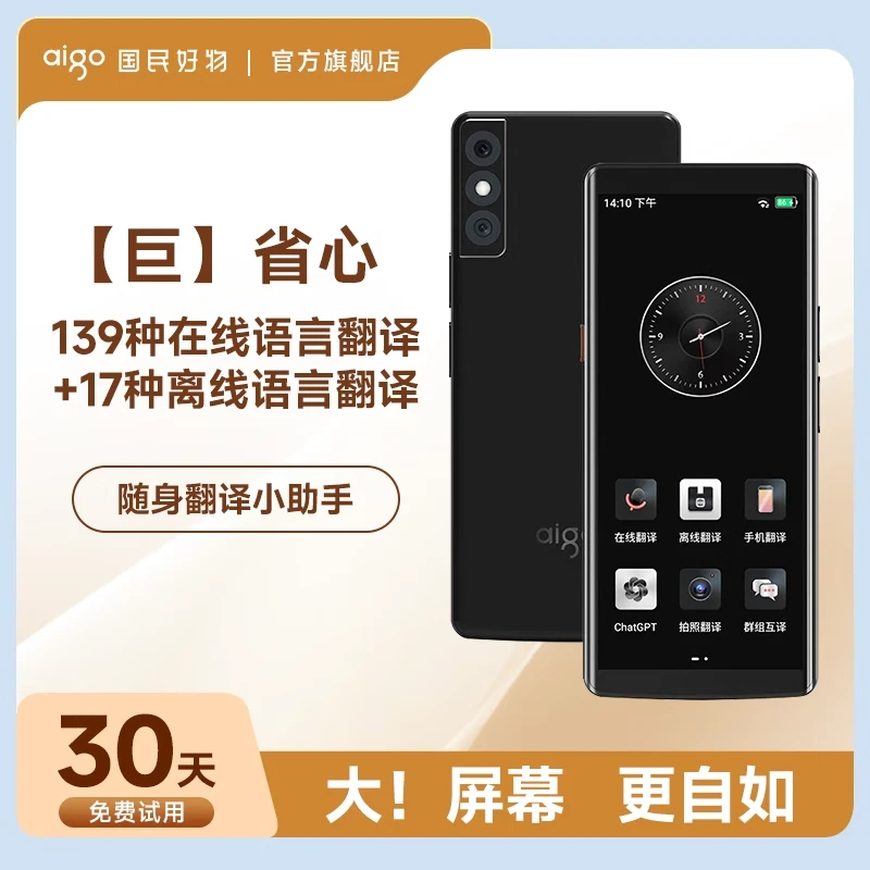 aigo/爱国者【智能翻译机】旅游商务同声外语随身便携中英日德法语